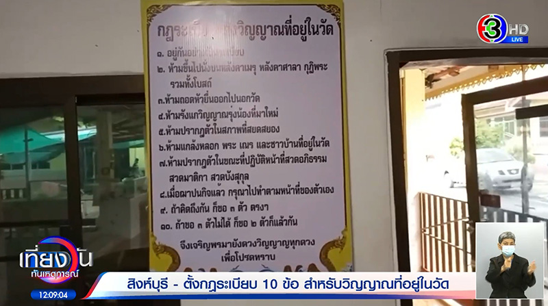  วัดทำป้ายระเบียบวิญญาณ