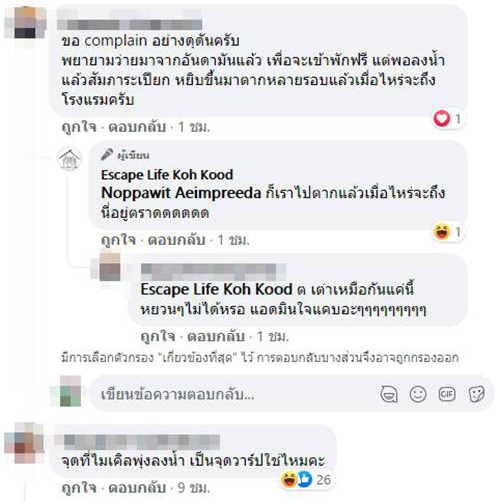 คอมเมนต์