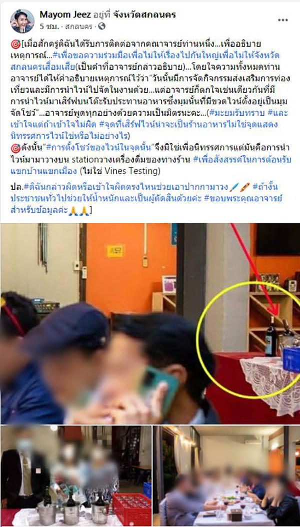 จนท. ททท. ปิดร้านสังสรรค์