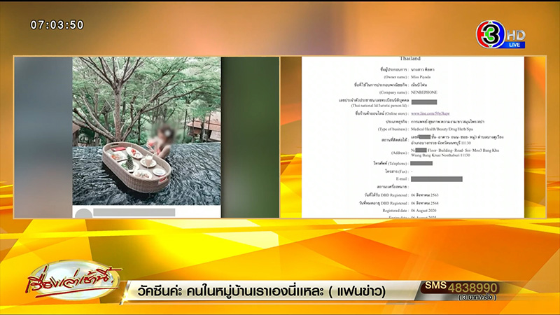 กางธุรกิจบังหน้า พิยดา