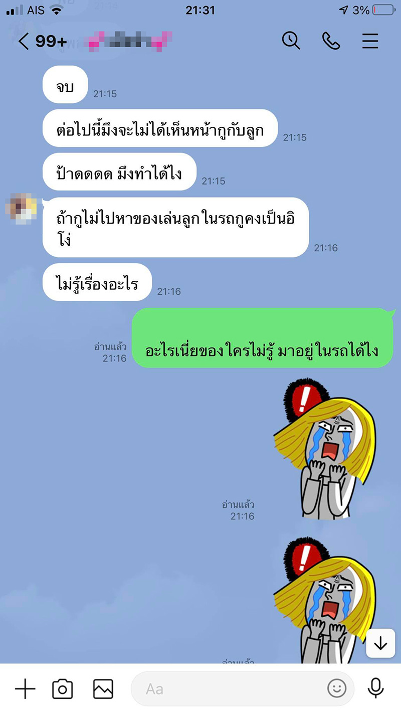 เมียจับโป๊ะสามีแอบกินหญิงอื่นบนรถ