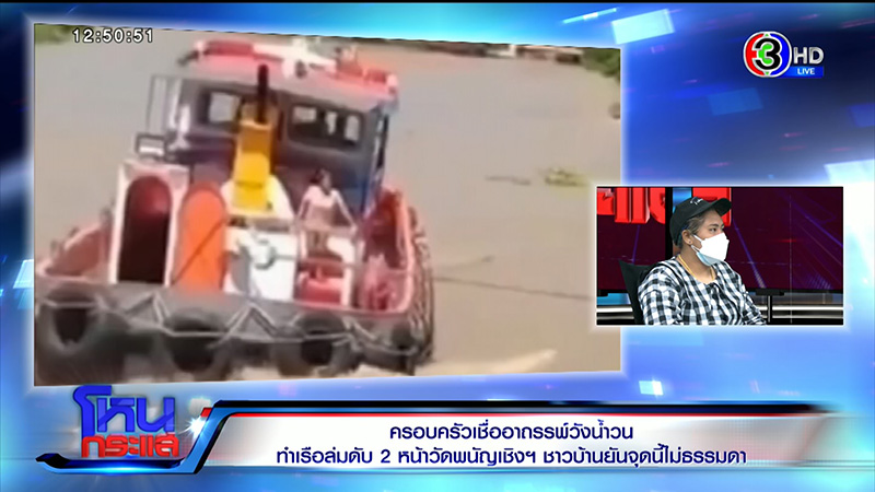 ครอบครัวเรือล่มวัดพนัญเชิง 6 วันยังหาศพไม่เจอ