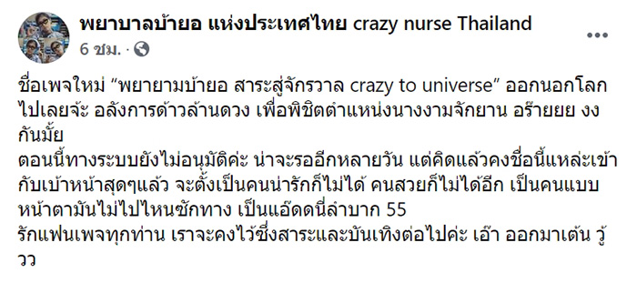 พยาบาลน้ำตาตก ถูกสอบปมสอนท่าเซ็กส์ช่วงโควิด