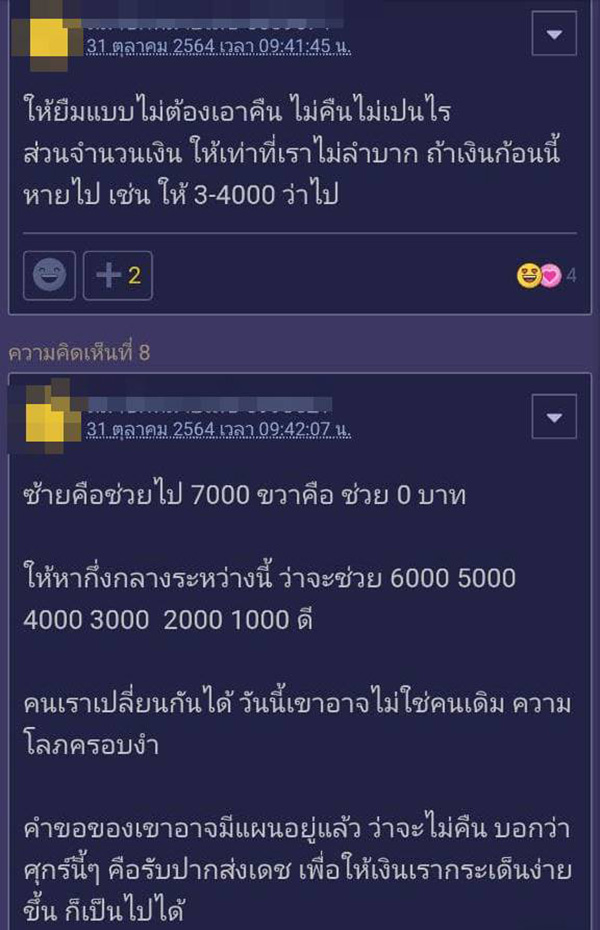 สาวตั้งกระทู้ถาม เพื่อนที่เคยช่วยมาขอยืมเงิน