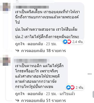 นัท นิสามณี กับภาพแต่งเป็นพระเยซู