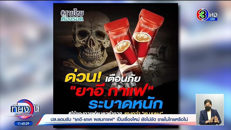 ยาอี ยาเค 3in1 ใส่ซองกาแฟ ซองละ 3,000 