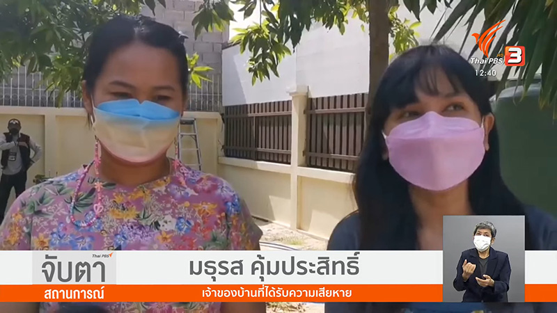 เจ้าของบ้าน