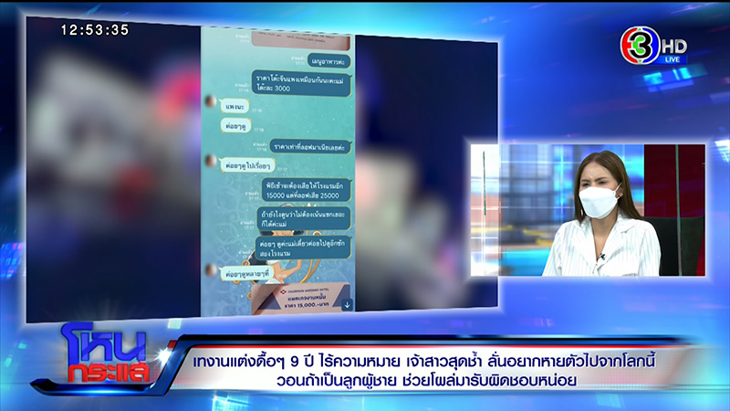 เจ้าสาวถูกเทรัก 9 ปี ฝ่ายชายหนีงานแต่ง กลายเป็นหนี้