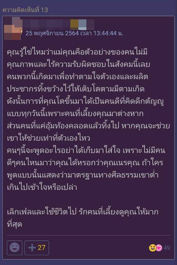 คอมเมนต์