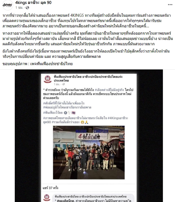 ผู้กำกับ 4 KINGS เผยหลังวัยรุ่นยกพวกตีกั