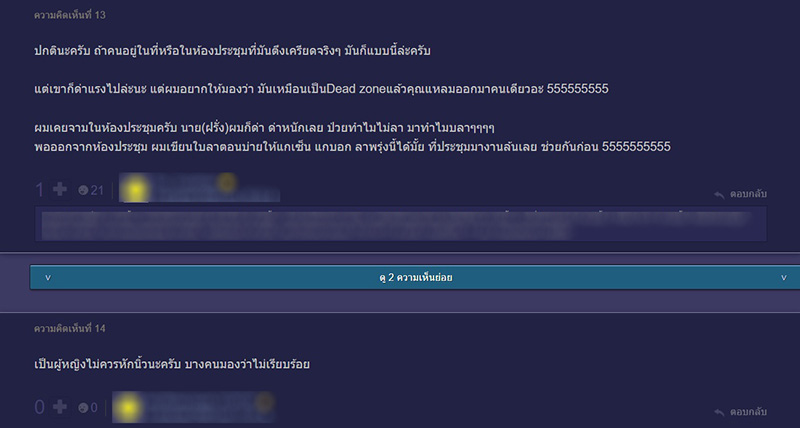 คอมเมนต์