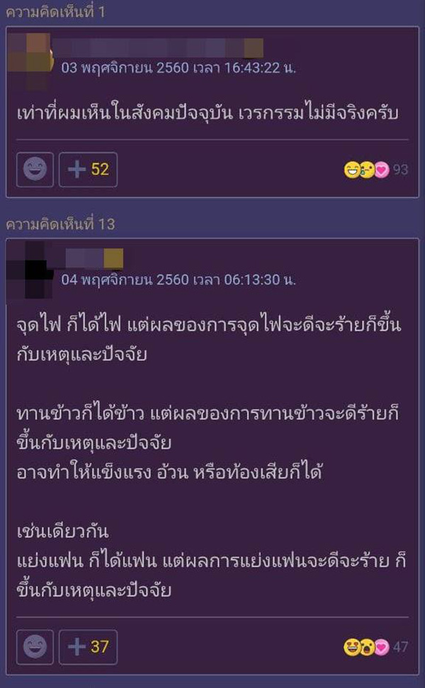คอมเมนต์