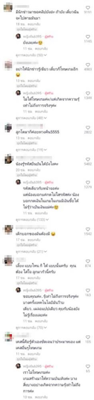 คอมเมนต์