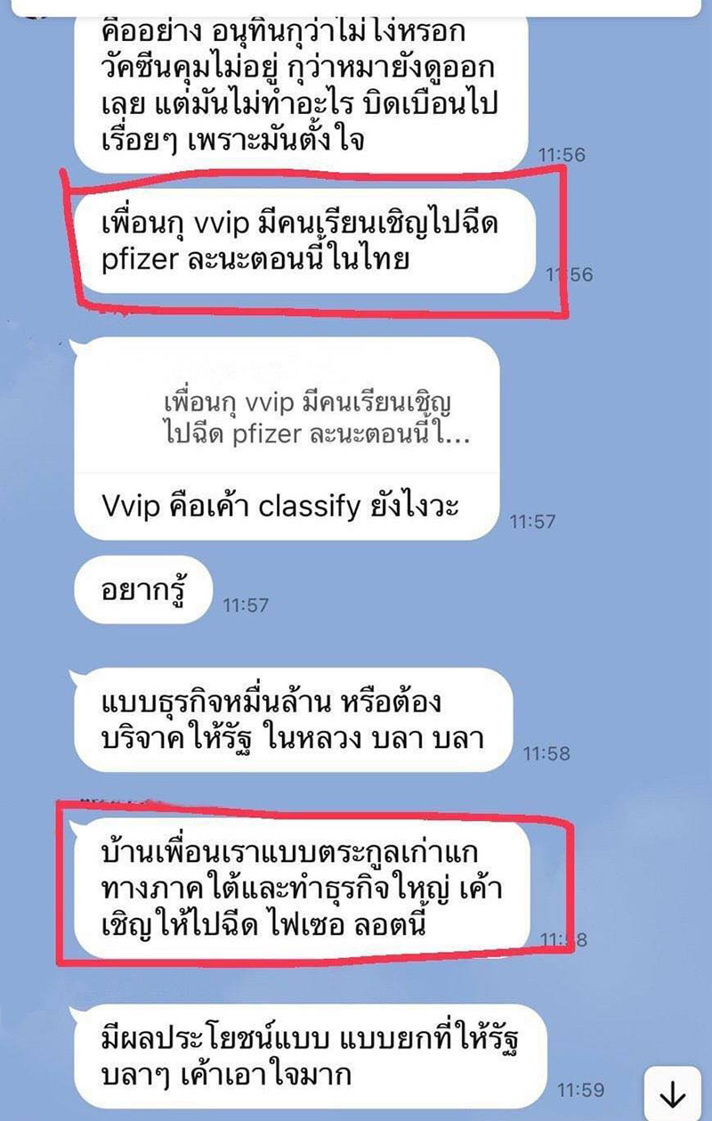 ไฮโซดัง ฉีดไฟเซอร์ครบ 2 เข็ม