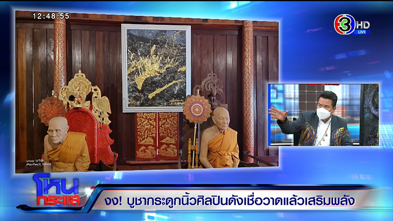 อ.สุขุม เก็บกระดูกนิ้ว 3 ศิลปินดัง คล้องคอ