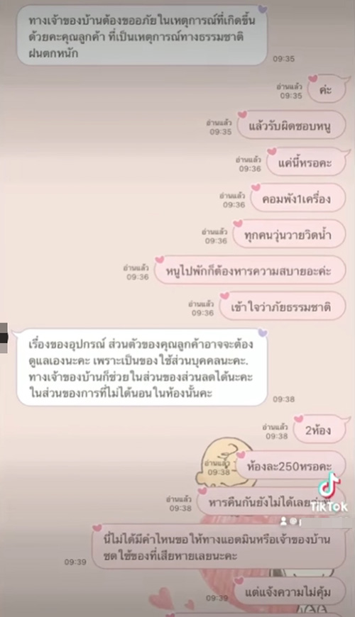 สาวสุดเซ็ง จองที่พัก เจอฝนตกน้ำท่วมห้อง