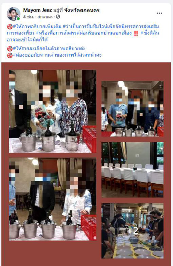 จนท. ททท. ปิดร้านสังสรรค์