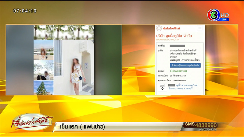 กางธุรกิจบังหน้า พิยดา