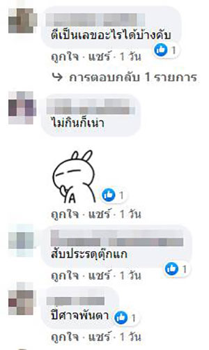คอมเมนต์