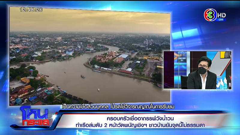 ครอบครัวเรือล่มวัดพนัญเชิง 6 วันยังหาศพไม่เจอ