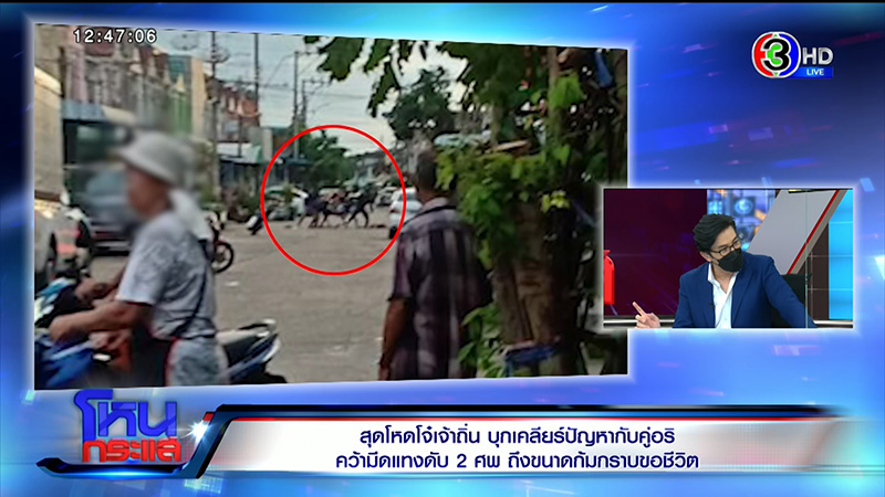 แม่โจ๋ล้อมบ้าน ช้ำใจ ลูกตาย แต่สังคมเห็นใจคนฆ่า