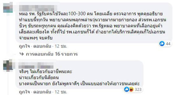 คอมเมนต์