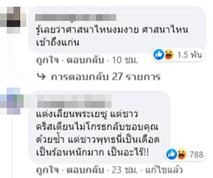 นัท นิสามณี กับภาพแต่งเป็นพระเยซู