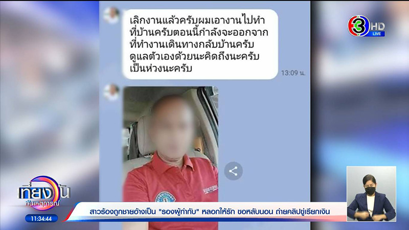 สาวเจ็บช้ำ โดนตำรวจเก๊หลอก ถึงขั้นสู่ขอ