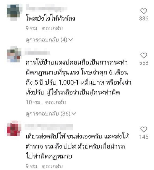 คอมเมนต์