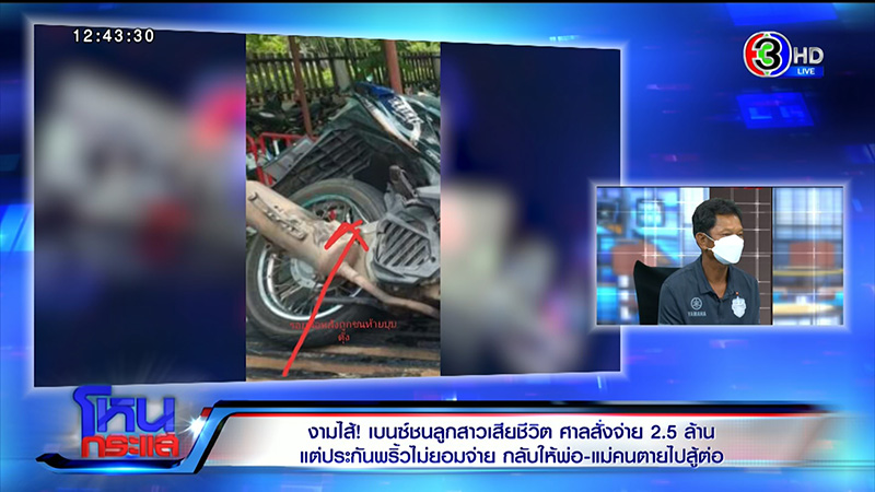 แม่ นศ. ถูกเบนซ์ชนดับ ร่ำไห้ 