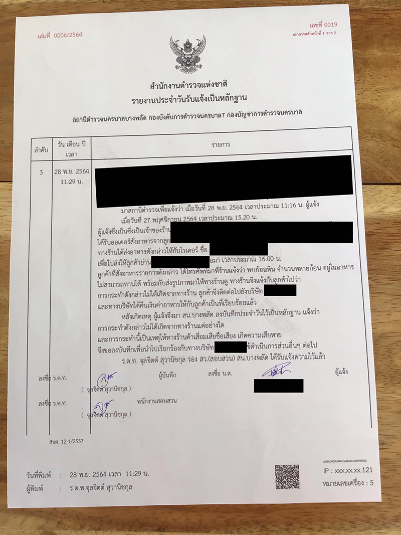 ลูกค้าอึ้ง ! สั่งอาหารเกือบได้กินหิน