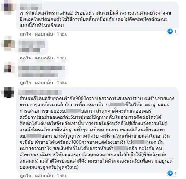 คอมเมนต