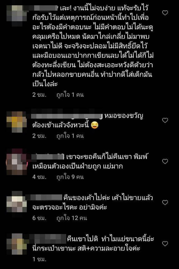คอมเมนต์