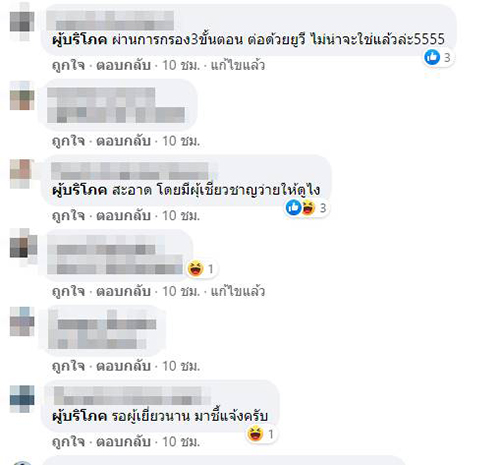 คอมเมนต์