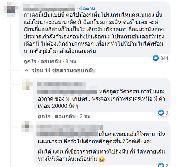 คอมเมนต์