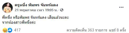 ครูหนึ่ง พิมพร มันนี่โค้ชชื่อดัง