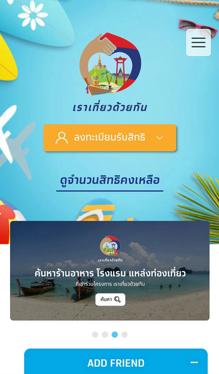 สุดงง จู่ ๆ มีชื่อโผล่ใช้สิทธิ์ เราเที่ยวด้วยกัน 