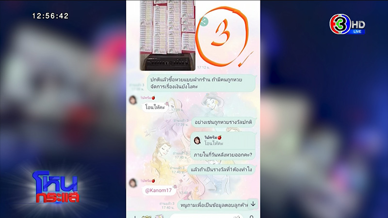 หวยอลเวง.. แม่ค้าร้องถูกลูกค้าอายัดรางวัลที่ 1 