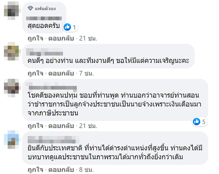 คอมเมนต์