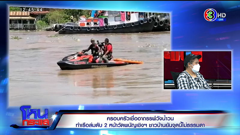 ครอบครัวเรือล่มวัดพนัญเชิง 6 วันยังหาศพไม่เจอ