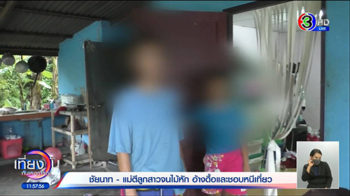 แม่ไล่ตีลูกจนไม้หัก ชาวบ้านห้ามดันท้าแจ้งความ