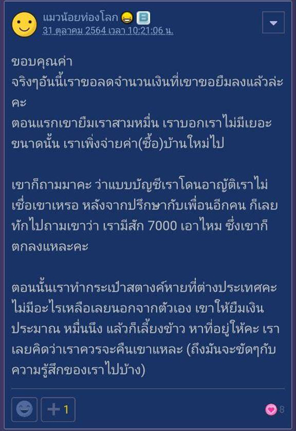 สาวตั้งกระทู้ถาม เพื่อนที่เคยช่วยมาขอยืมเงิน