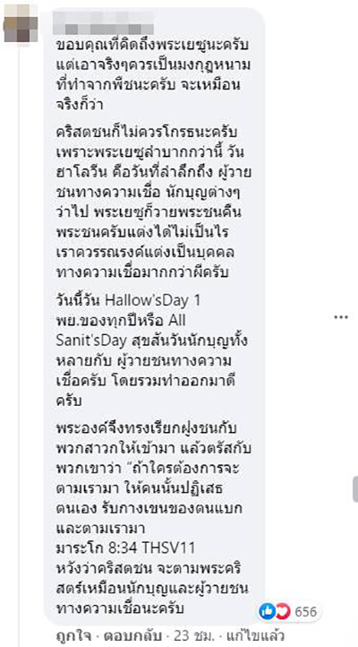 นัท นิสามณี กับภาพแต่งเป็นพระเยซู