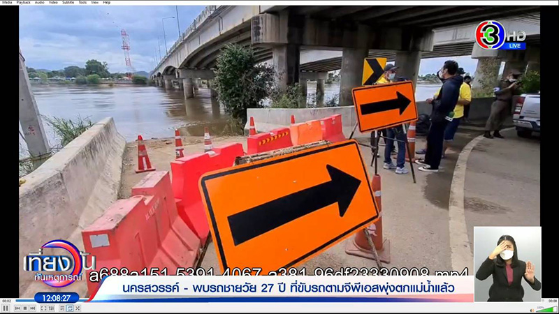 เปิดภาพจุดเกิดเหตุหนุ่มขับตาม GPS ลงแม่น้ำ 8 ปี