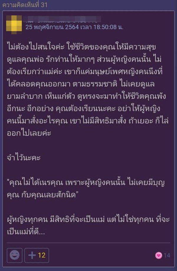 คอมเมนต์