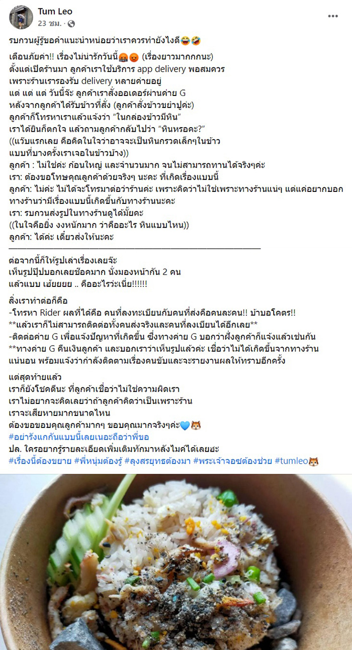 ลูกค้าอึ้ง ! สั่งอาหารเกือบได้กินหิน