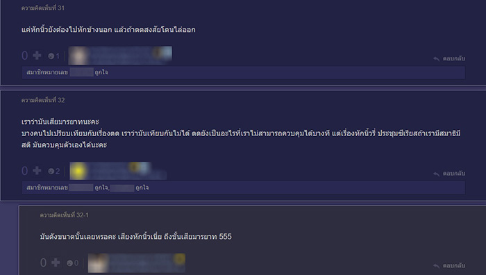 คอมเมนต์