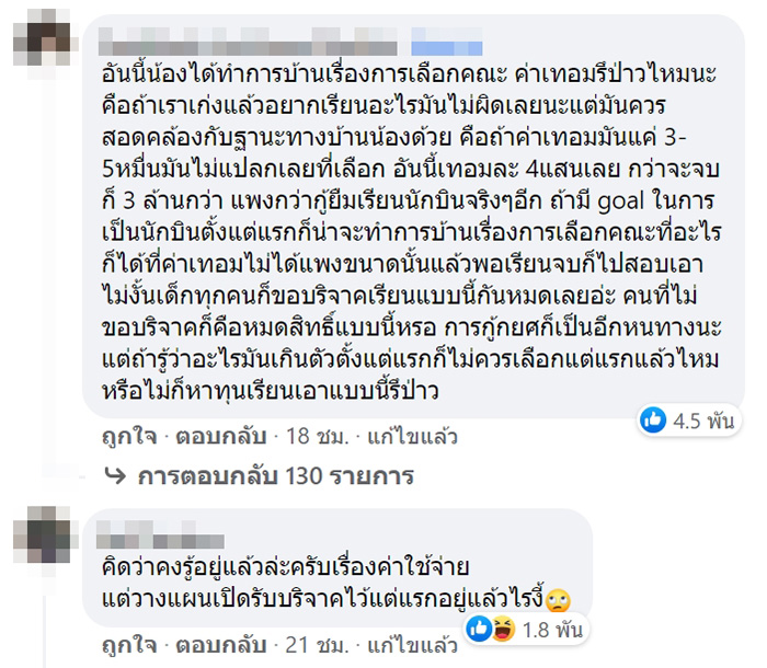 คอมเมนต์