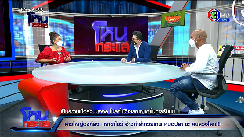 แม่นิด องค์ลง ลั่นเลิกแหกขาไม่ได้