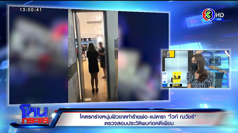 พ่อไวท์ เผยตำรวจโทร. หาบอกพ่อคู่กรณีใหญ่โต